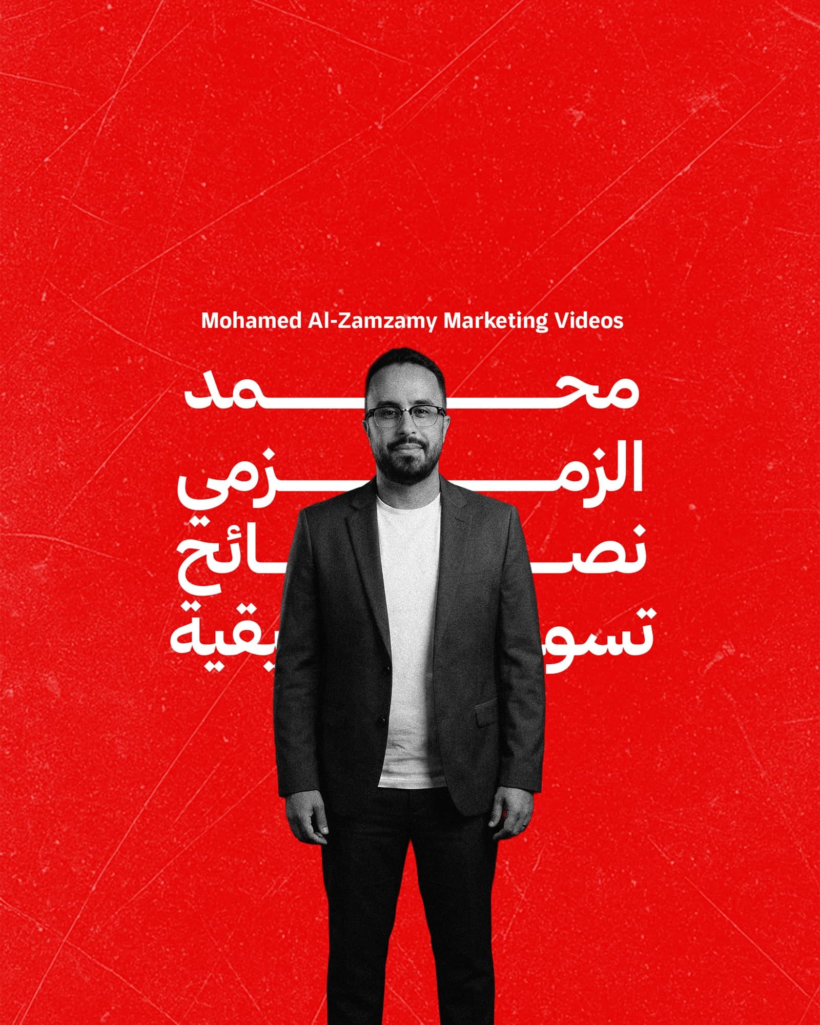 Marketing Tutorials Reels Production for Mohamed Al-Zamzamy